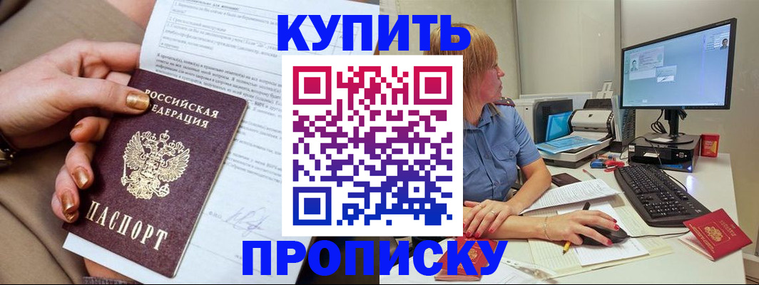 прописка 2025 в Ростове-на-Дону