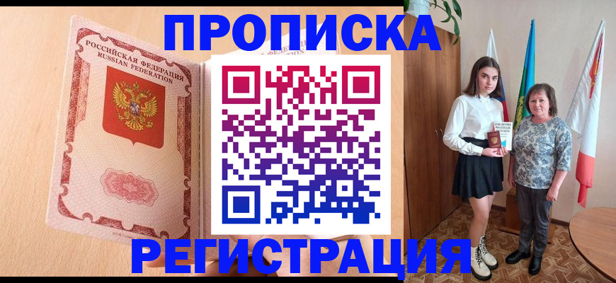 прописка законно в Ростове-на-Дону