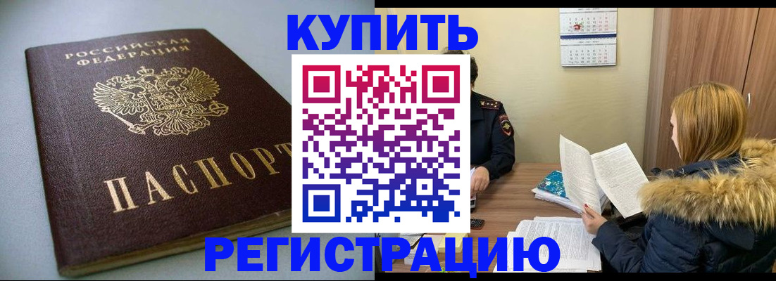 временная регистрация в Ростове-на-Дону